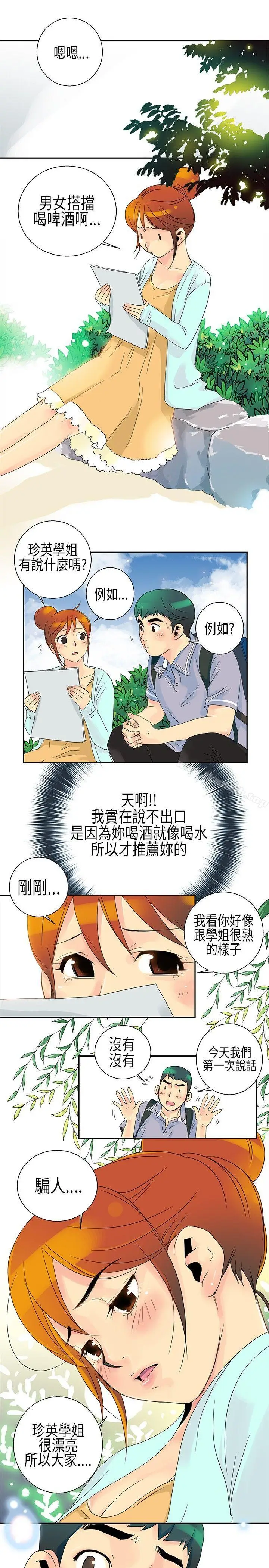 漫画《10人10色：初体验》POPOTON第14张图