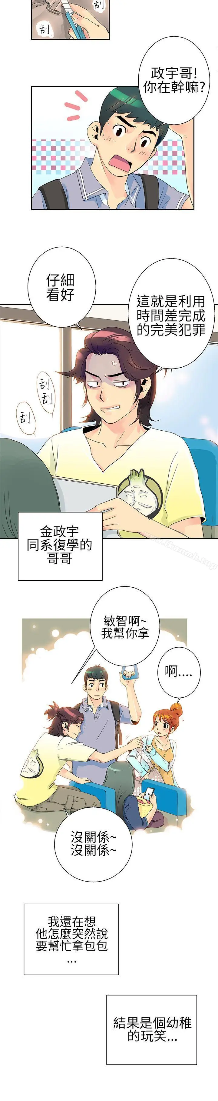 漫画《10人10色：初体验》POPOTON第2张图