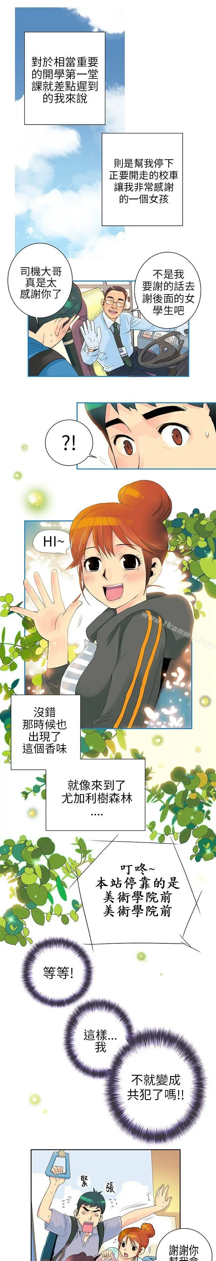 漫画《10人10色：初体验》POPOTON第3张图
