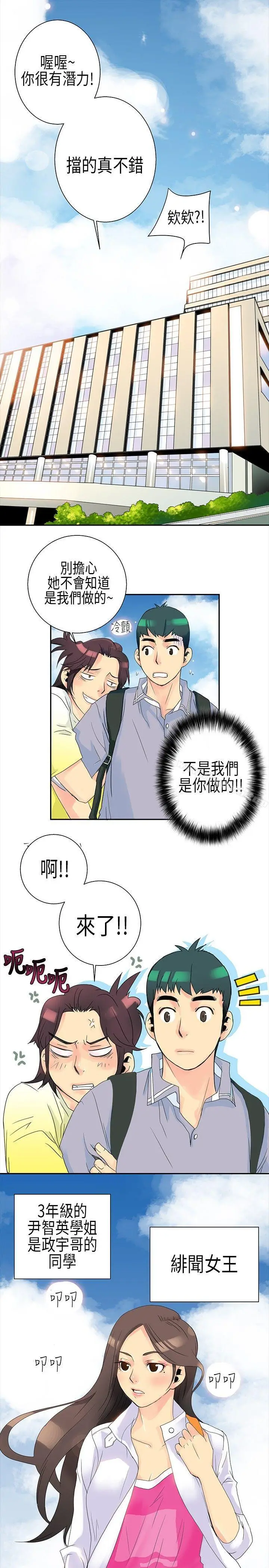 漫画《10人10色：初体验》POPOTON第5张图