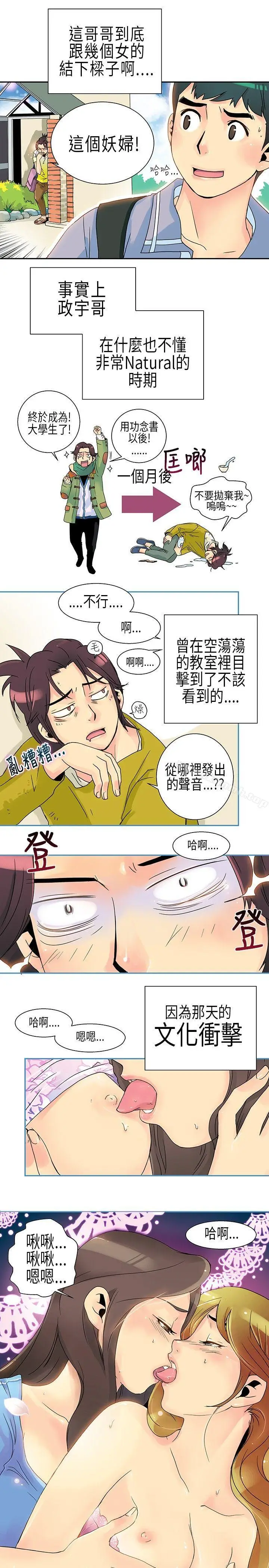 漫画《10人10色：初体验》POPOTON第7张图