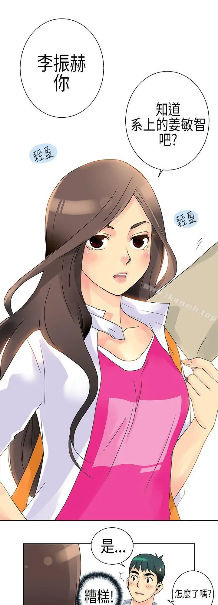 漫画《10人10色：初体验》POPOTON第9张图