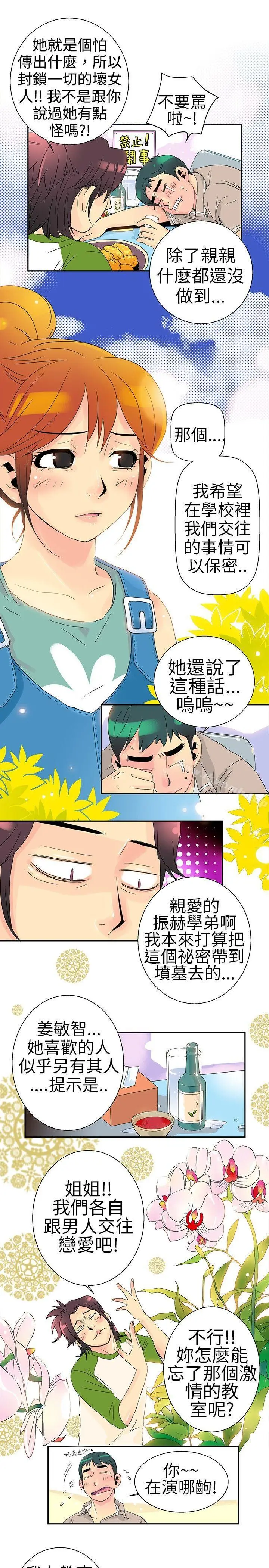 漫画《10人10色：初体验》POPOTON第14张图