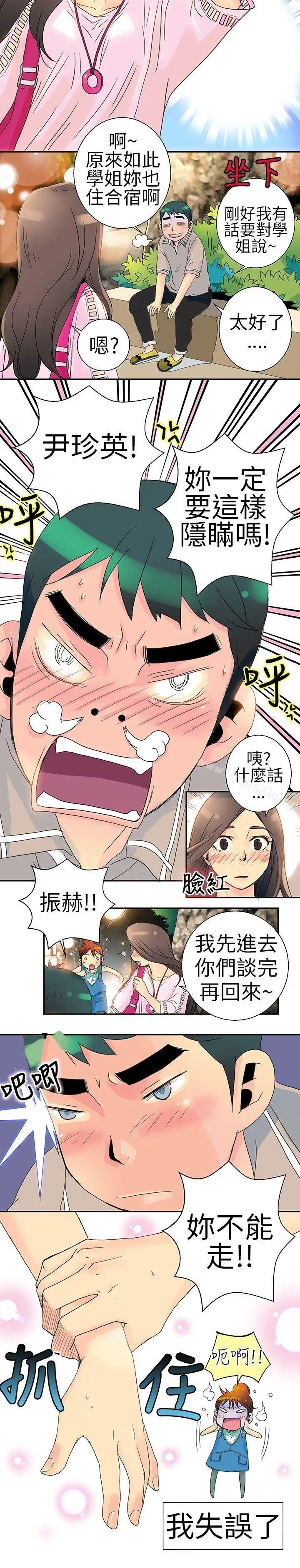 漫画《10人10色：初体验》POPOTON第17张图