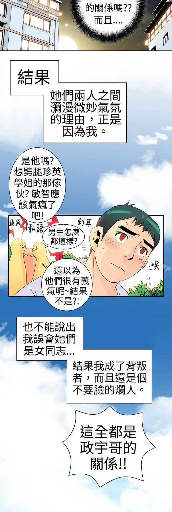 漫画《10人10色：初体验》POPOTON第19张图