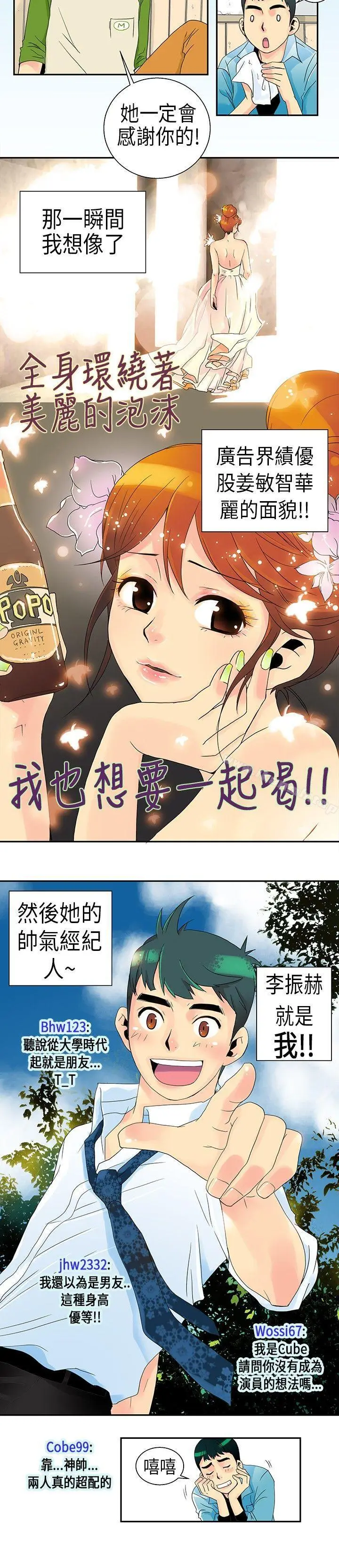 漫画《10人10色：初体验》POPOTON第2张图