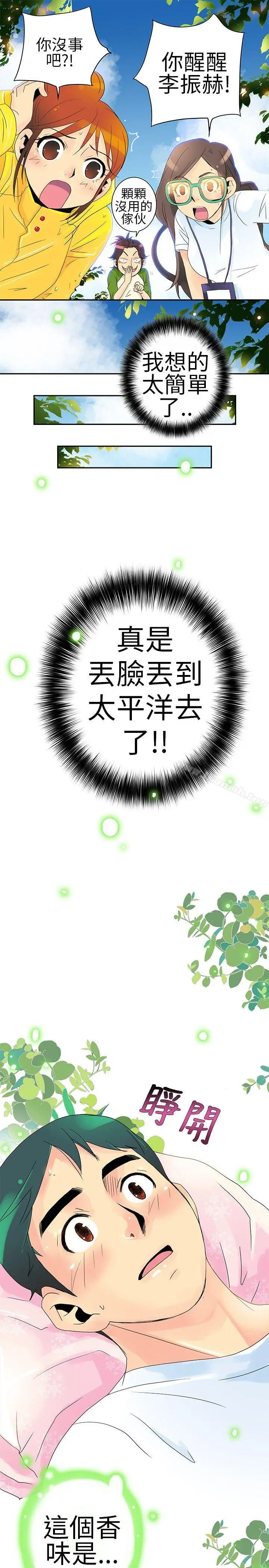 漫画《10人10色：初体验》POPOTON第7张图