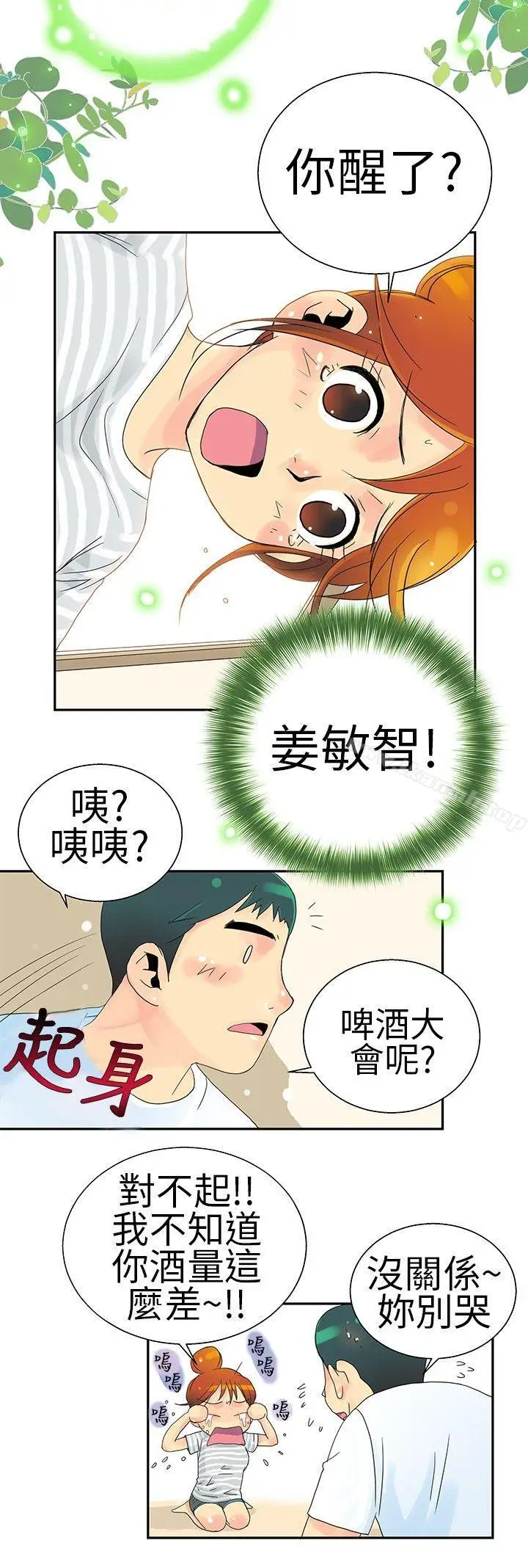 漫画《10人10色：初体验》POPOTON第8张图