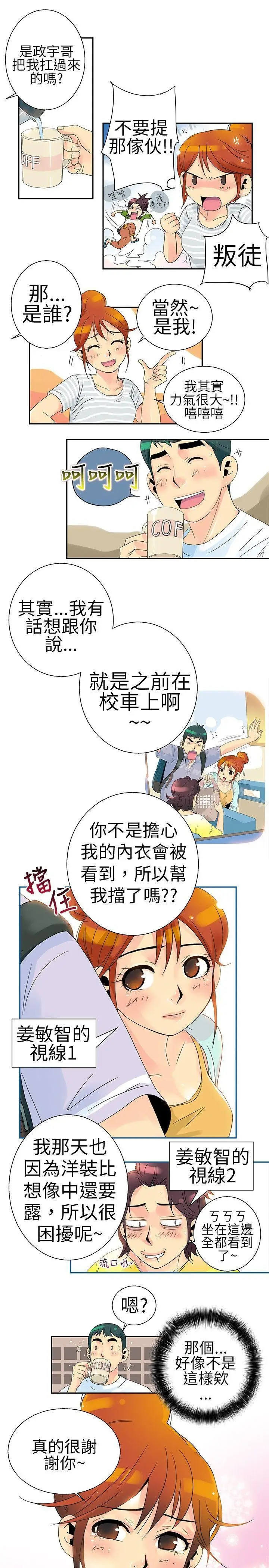 漫画《10人10色：初体验》POPOTON第9张图