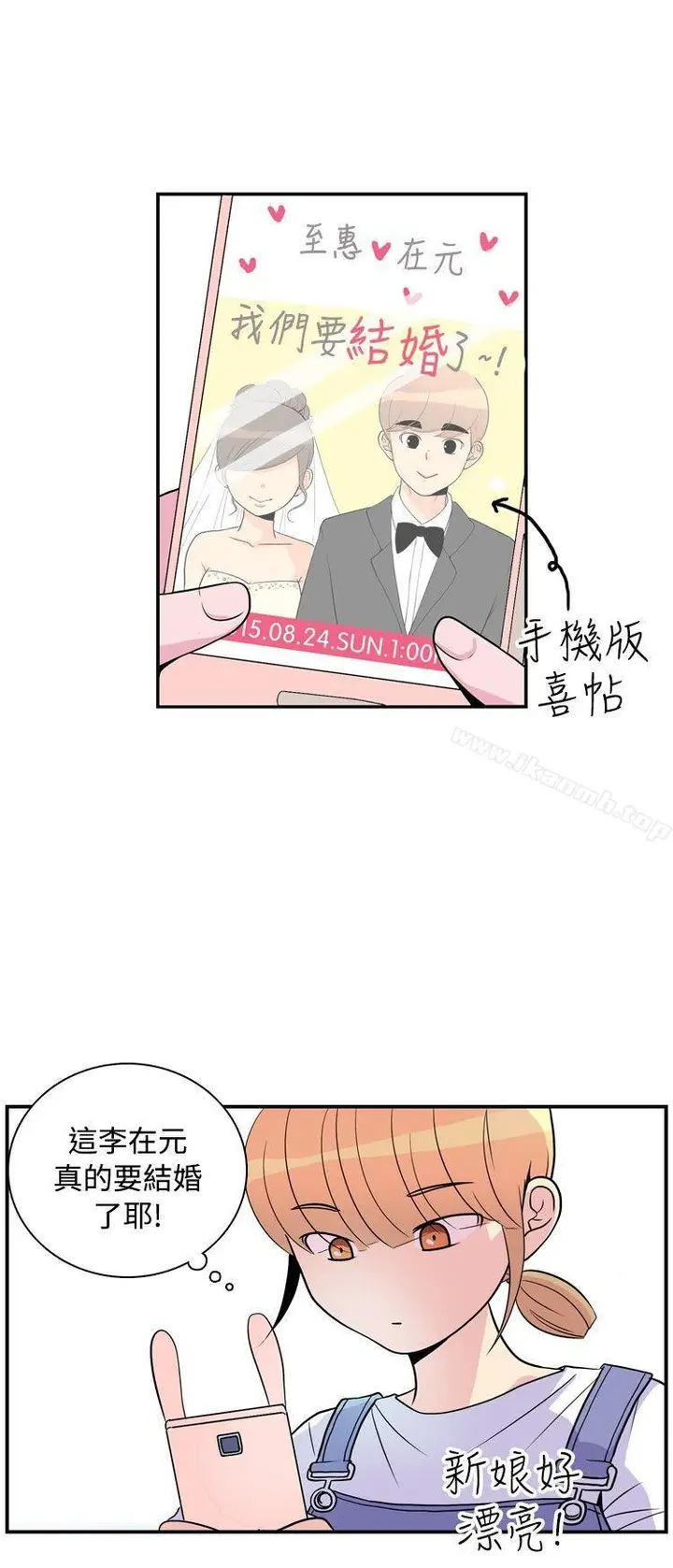 漫画《10人10色：初体验》洪氏第12张图