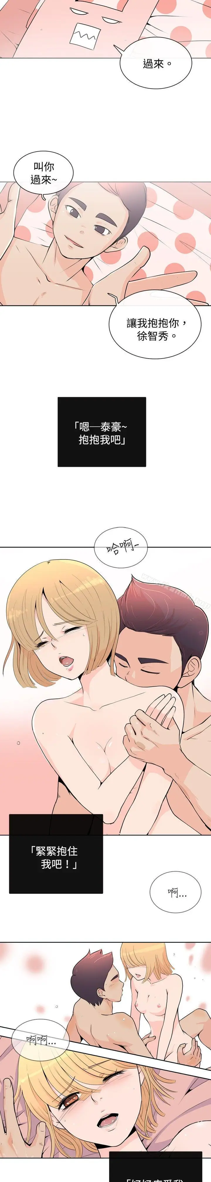 漫画《10人10色：初体验》洪氏第16张图