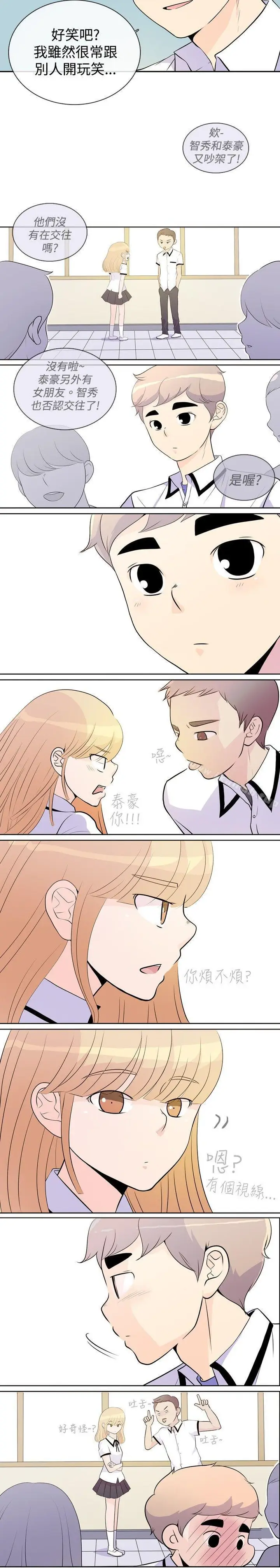 漫画《10人10色：初体验》洪氏第21张图