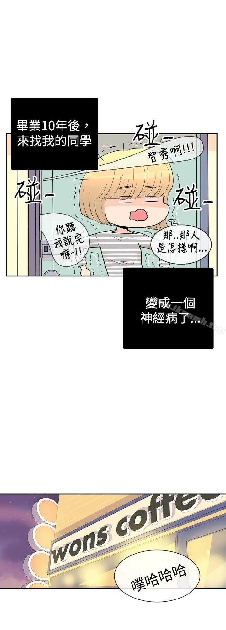 漫画《10人10色：初体验》洪氏第4张图