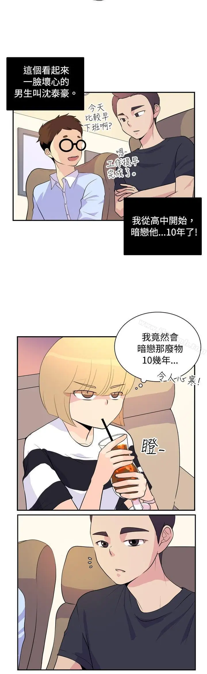 漫画《10人10色：初体验》洪氏第8张图