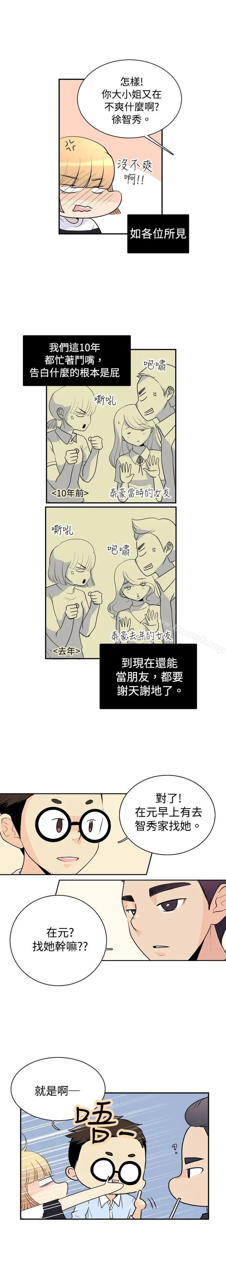 漫画《10人10色：初体验》洪氏第9张图