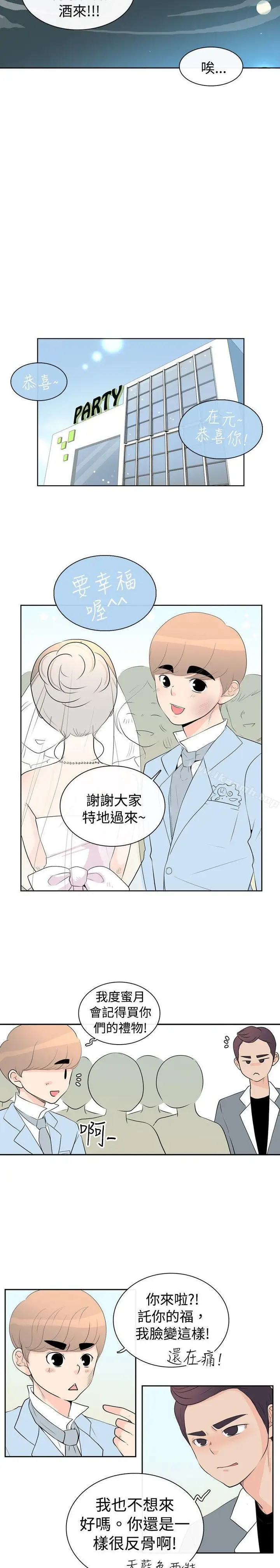 漫画《10人10色：初体验》洪氏第14张图
