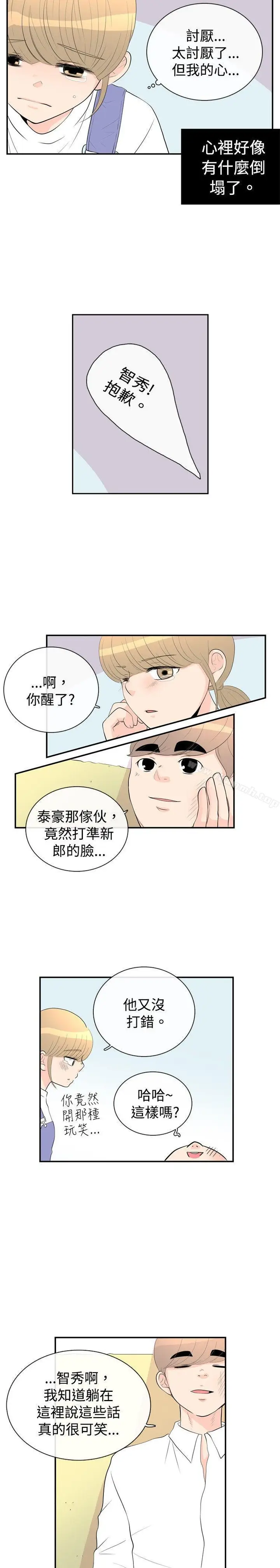 漫画《10人10色：初体验》洪氏第8张图