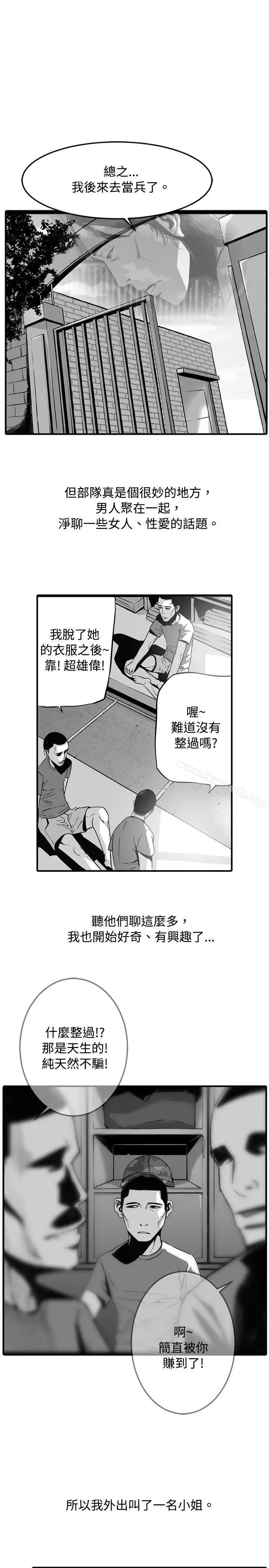 漫画《10人10色：初体验》金泰宪第35张图