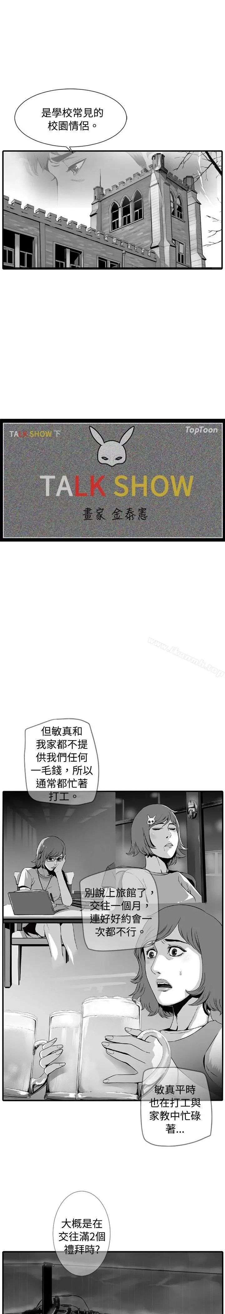 漫画《10人10色：初体验》金泰宪第7张图