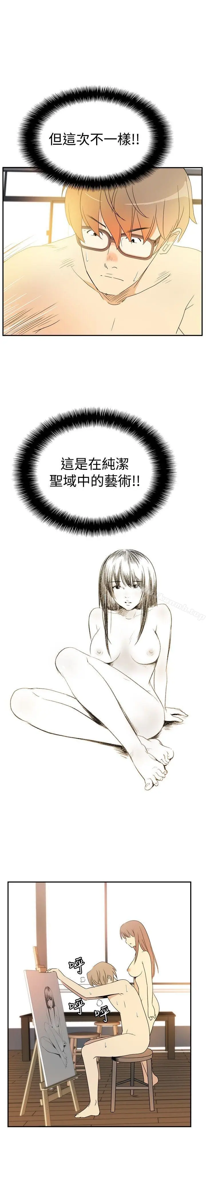 漫画《10人10色：初体验》李志勋第11张图