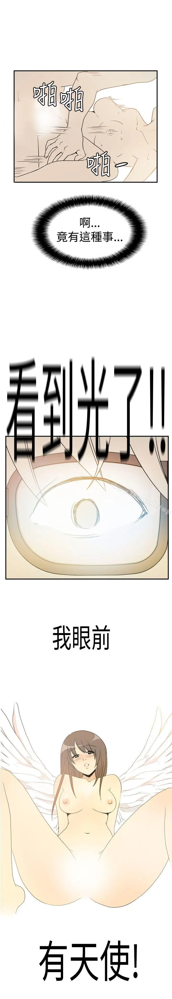 漫画《10人10色：初体验》李志勋第23张图