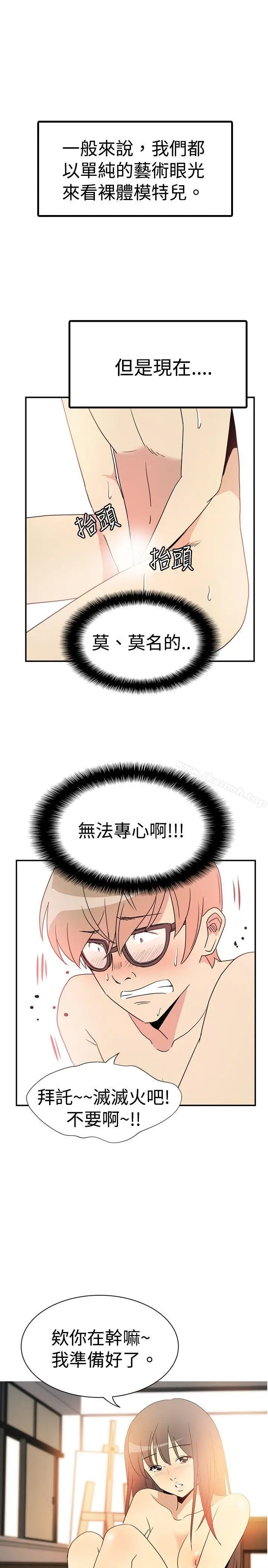 漫画《10人10色：初体验》李志勋第7张图