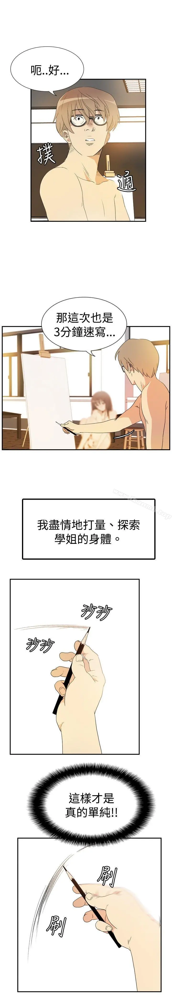 漫画《10人10色：初体验》李志勋第9张图