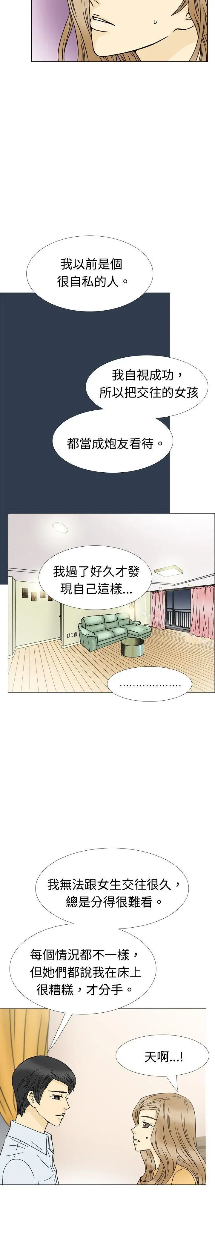 漫画《10人10色：初体验》最终话第22张图