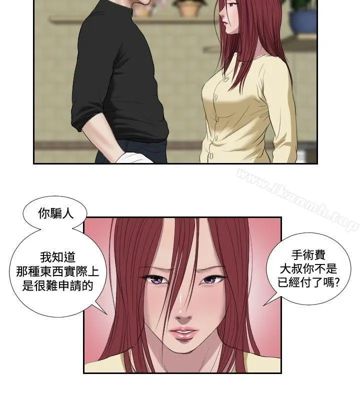 漫画《死亡天使》第36话第14张图