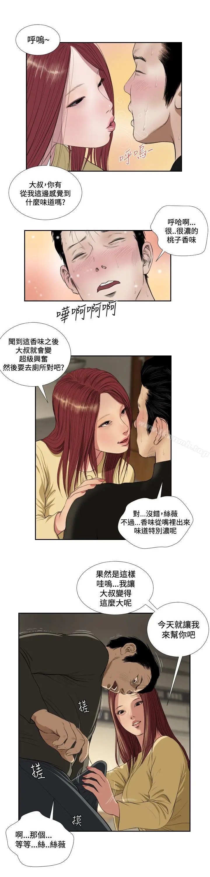 漫画《死亡天使》第37话第4张图