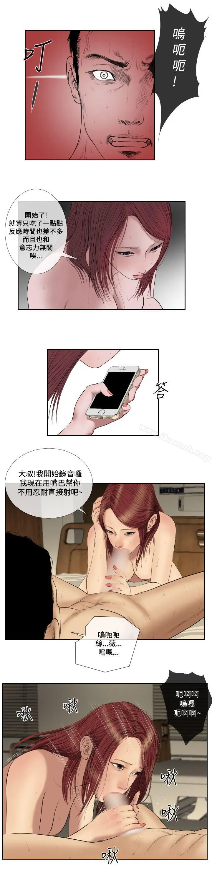 漫画《死亡天使》第38话第12张图