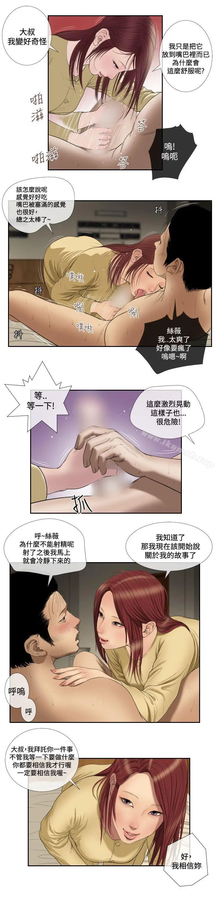 漫画《死亡天使》第38话第3张图