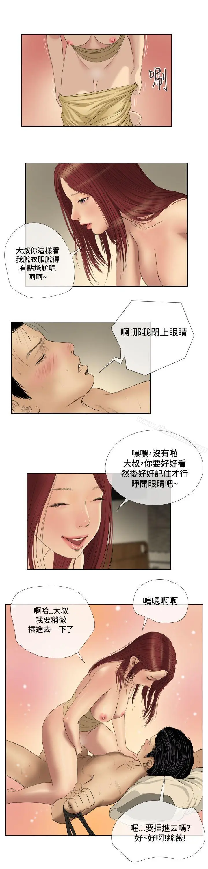 漫画《死亡天使》第38话第6张图