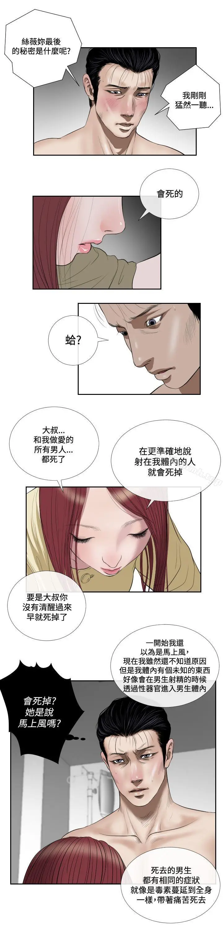 漫画《死亡天使》第40话第2张图