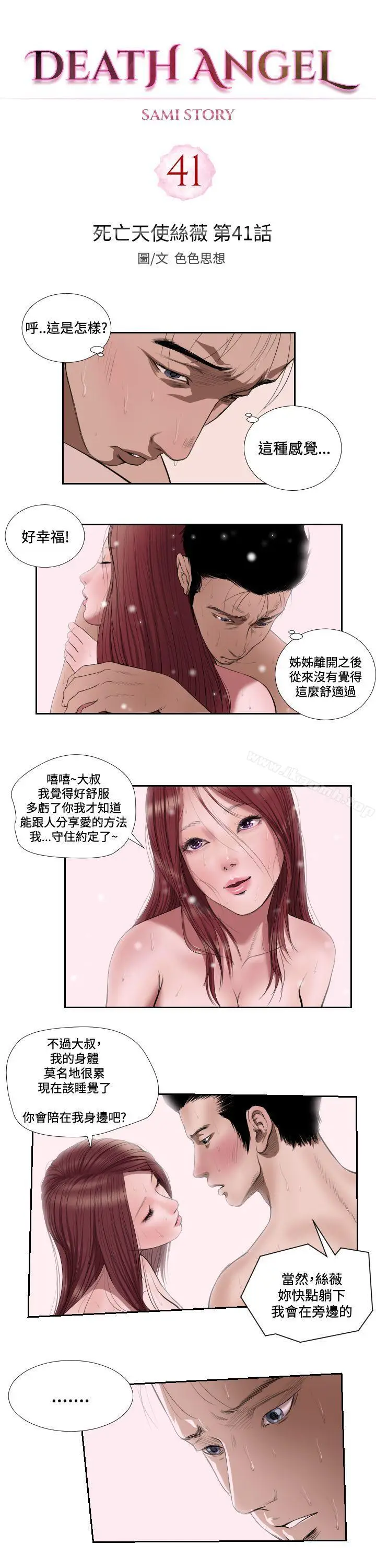漫画《死亡天使》第41话第2张图