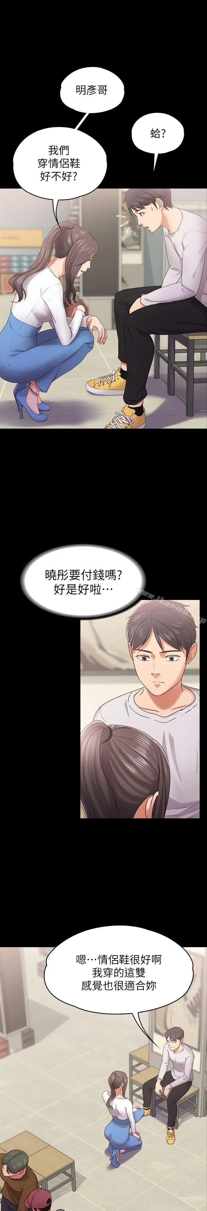 漫画《按摩妹女友》第10话第14张图