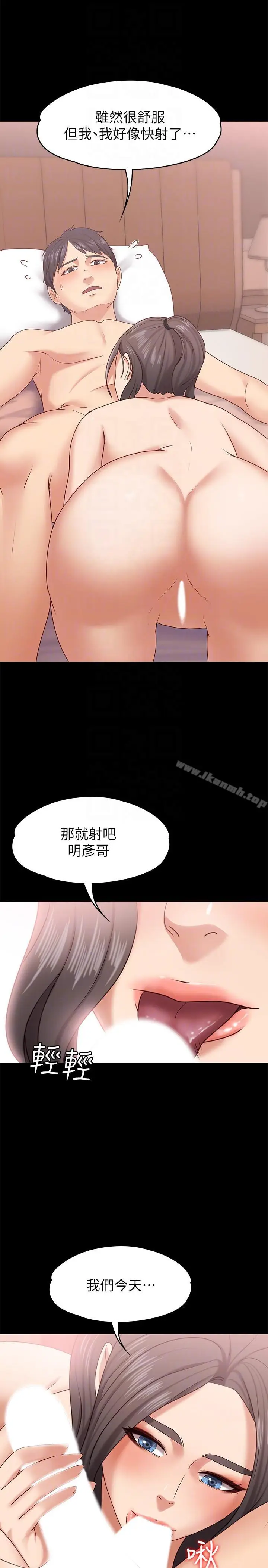 漫画《按摩妹女友》第10话第21张图