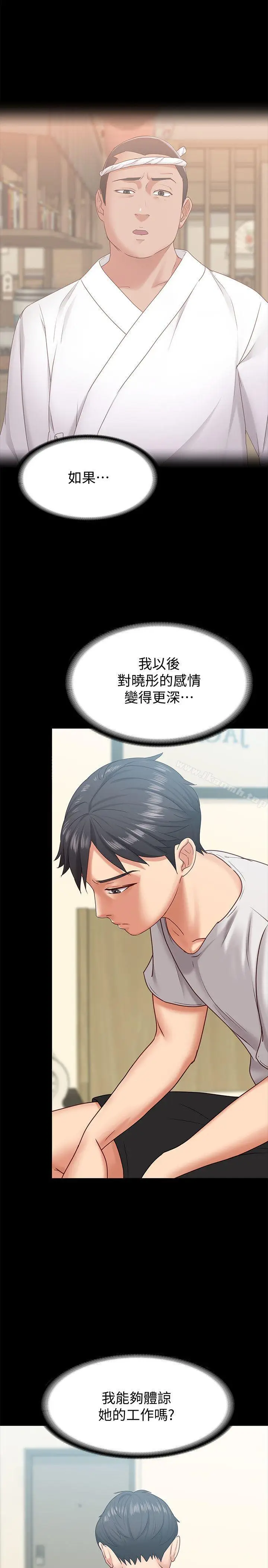 漫画《按摩妹女友》第10话第28张图