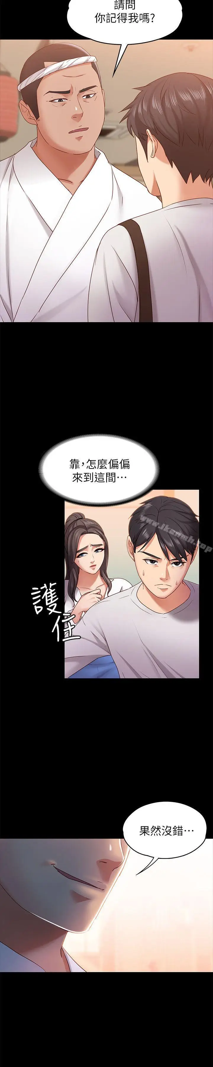 漫画《按摩妹女友》第10话第6张图