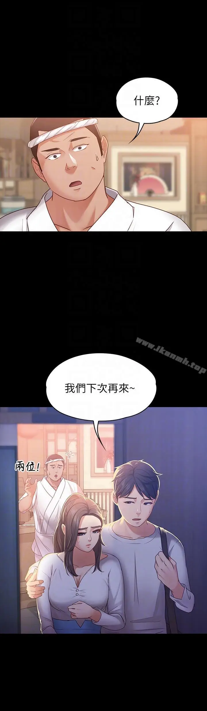 漫画《按摩妹女友》第10话第9张图