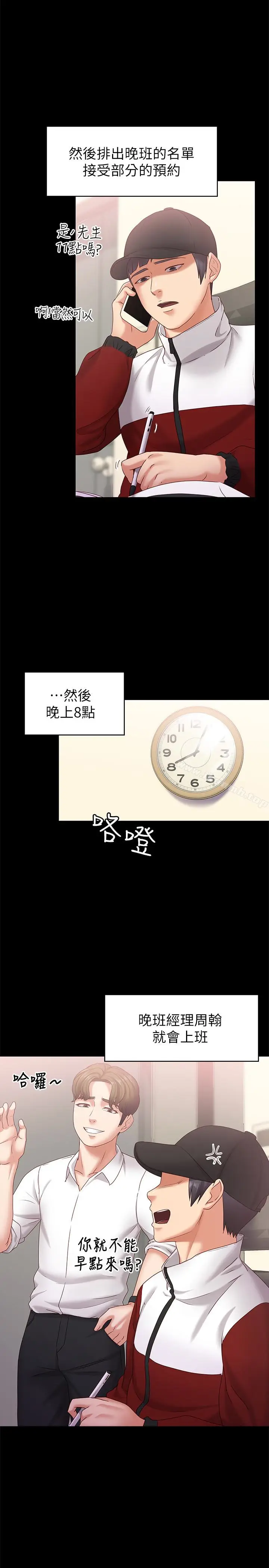漫画《按摩妹女友》第11话第10张图