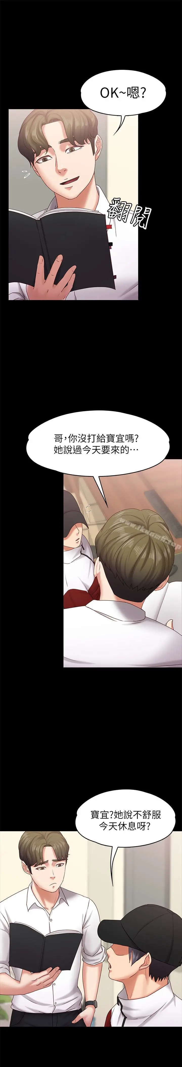 漫画《按摩妹女友》第11话第12张图