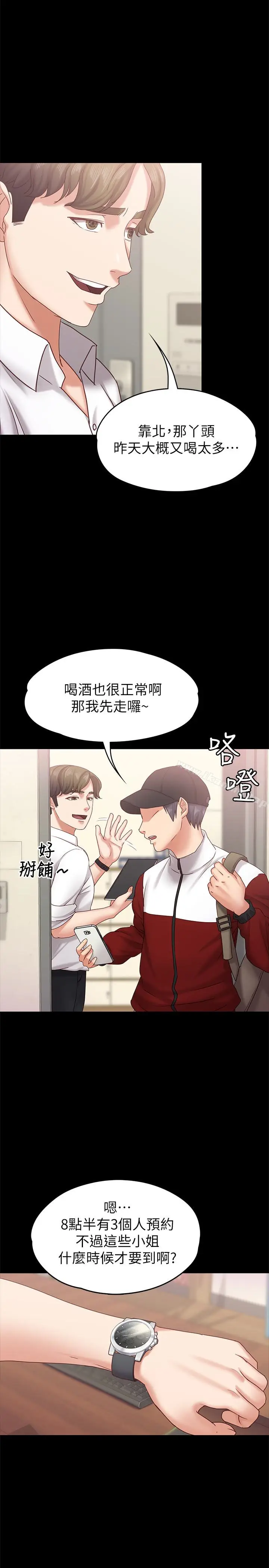 漫画《按摩妹女友》第11话第13张图