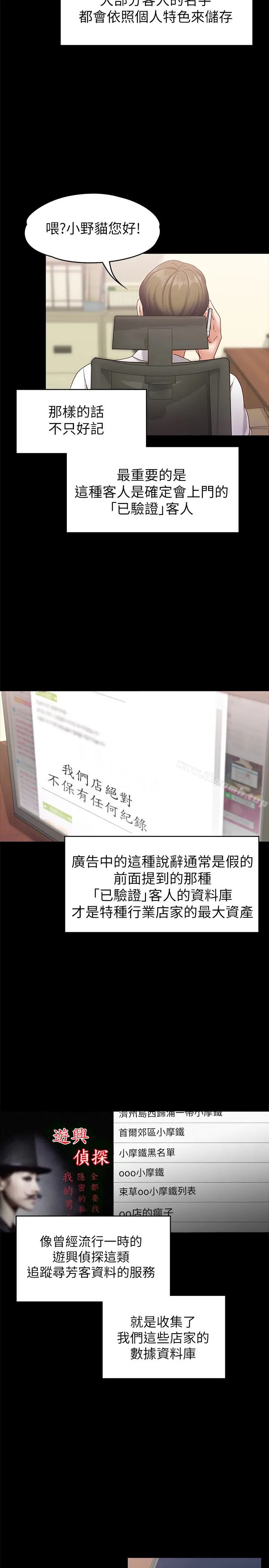 漫画《按摩妹女友》第11话第17张图