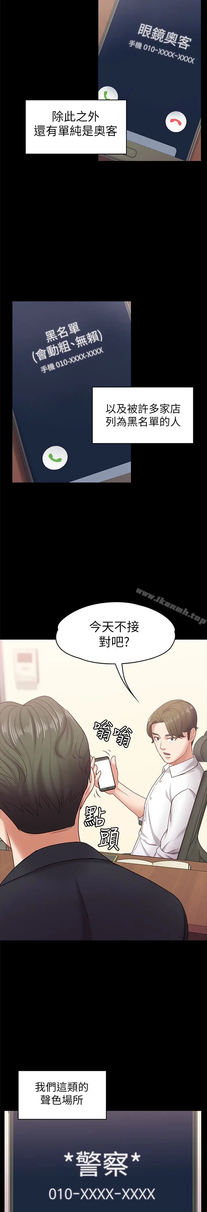 漫画《按摩妹女友》第11话第18张图