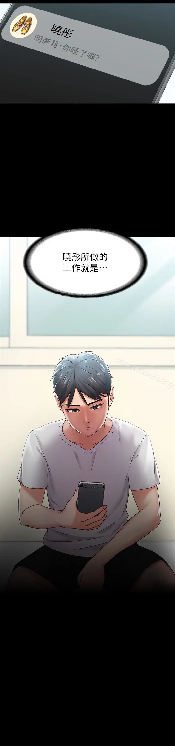 漫画《按摩妹女友》第11话第2张图