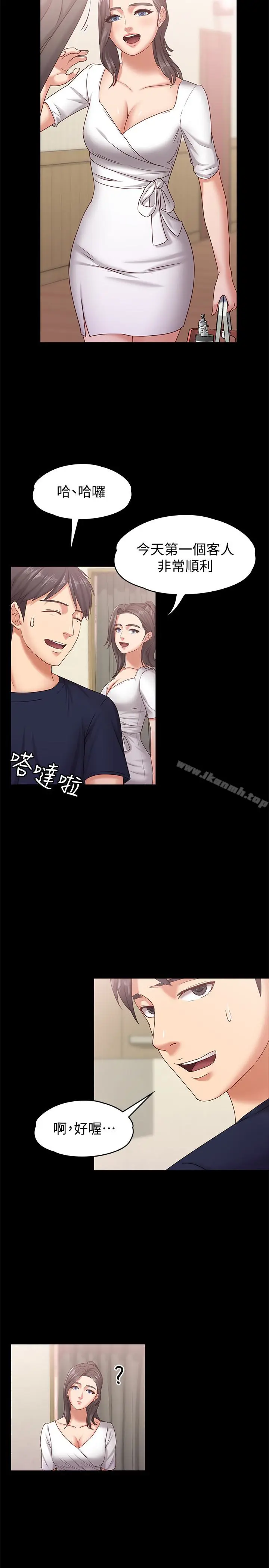 漫画《按摩妹女友》第11话第21张图