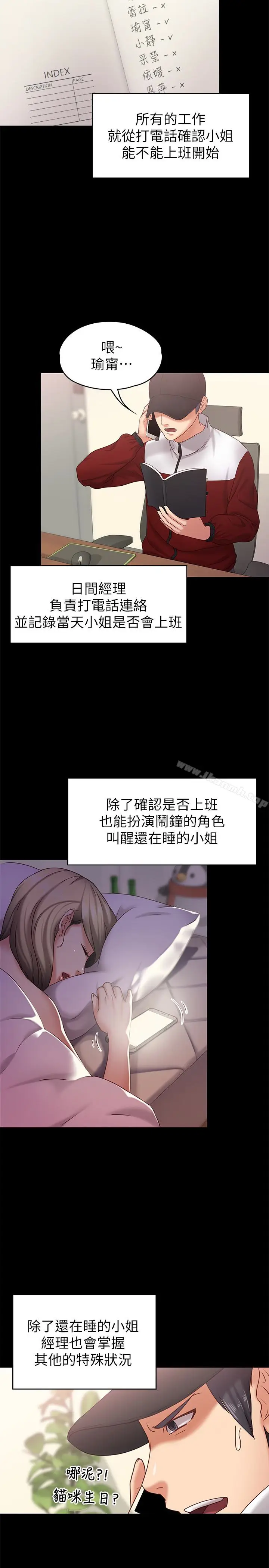 漫画《按摩妹女友》第11话第9张图