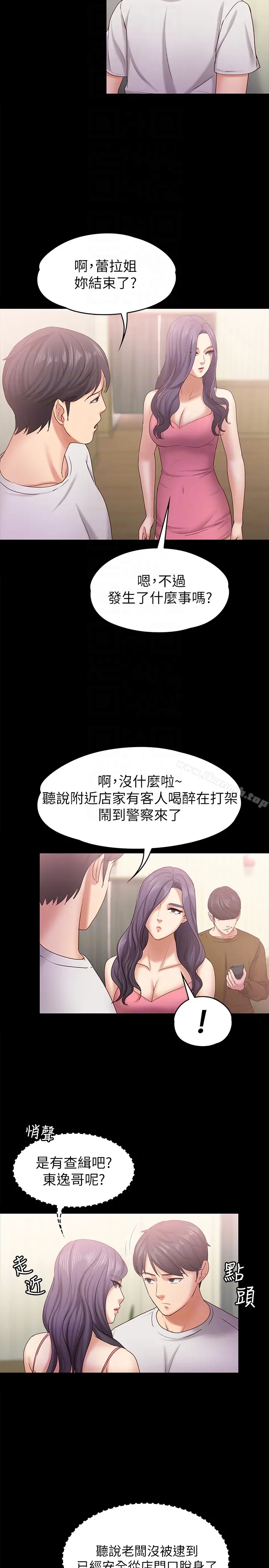 漫画《按摩妹女友》第12话第25张图