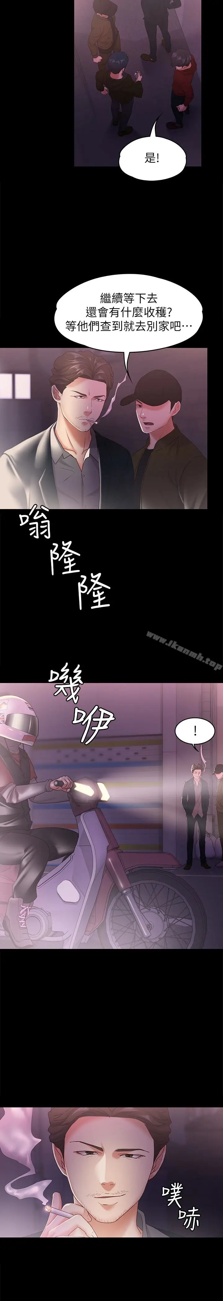 漫画《按摩妹女友》第12话第28张图